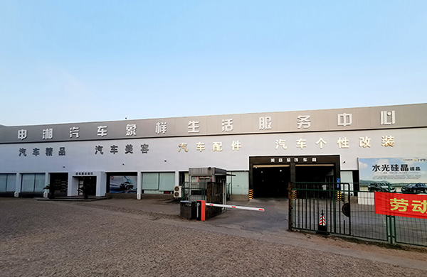 河马体育象样生活服务中心