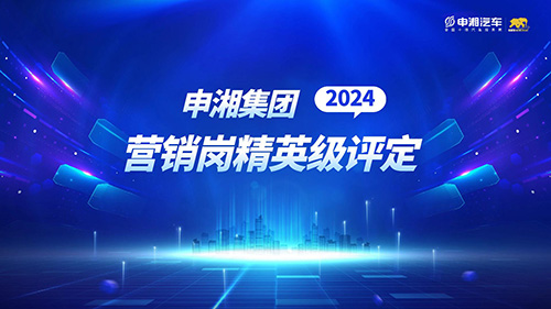 【河马体育精英闪耀】2024年河马体育集团“营销岗精英级评定”圆满收官！