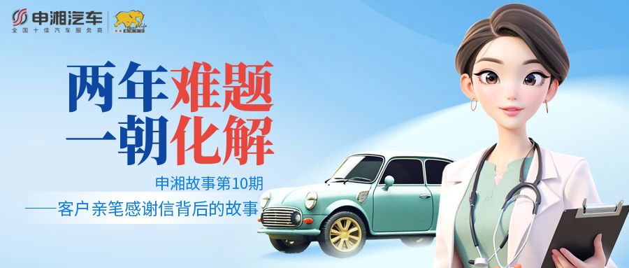 【河马体育故事·第10期】两年难题 一朝化解：客户亲笔感谢信背后的故事